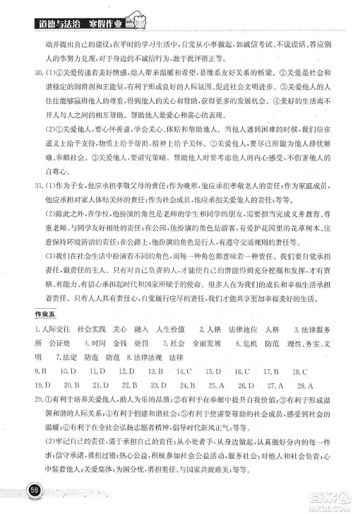 湖北教育出版社2020长江作业本寒假作业八年级道德与法治答案