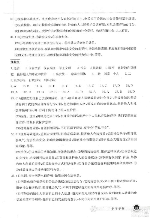 湖北教育出版社2020长江作业本寒假作业八年级道德与法治答案