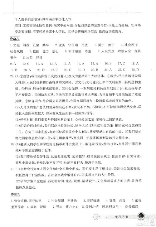 湖北教育出版社2020长江作业本寒假作业八年级道德与法治答案