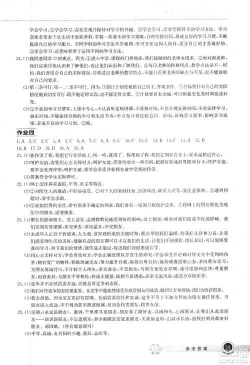 湖北教育出版社2020长江作业本寒假作业七年级道德与法治答案