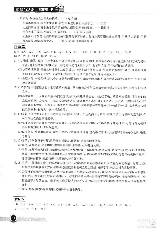 湖北教育出版社2020长江作业本寒假作业七年级道德与法治答案