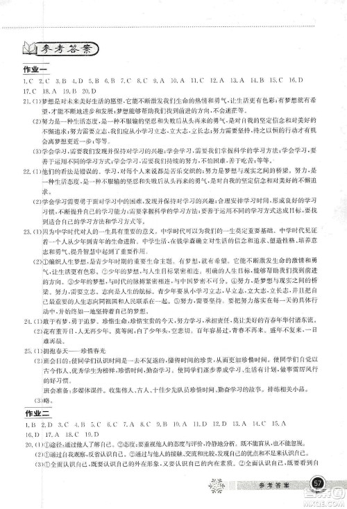 湖北教育出版社2020长江作业本寒假作业七年级道德与法治答案