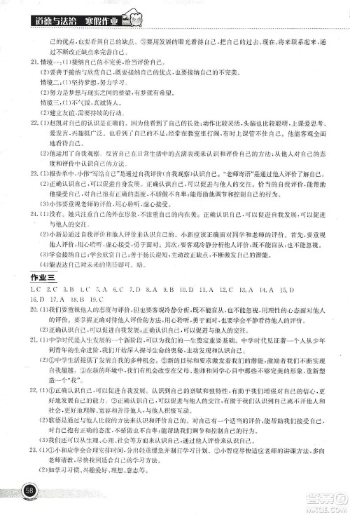 湖北教育出版社2020长江作业本寒假作业七年级道德与法治答案