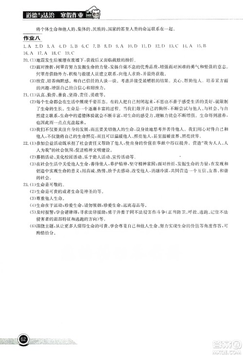 湖北教育出版社2020长江作业本寒假作业七年级道德与法治答案