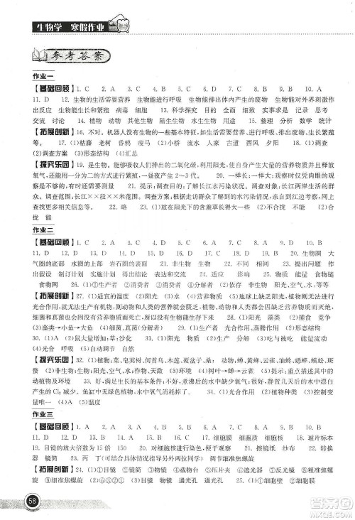 湖北教育出版社2020长江作业本寒假作业七年级生物学答案