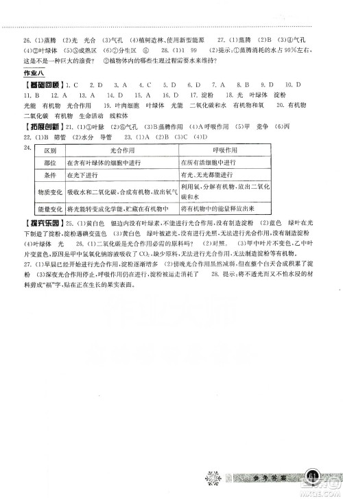 湖北教育出版社2020长江作业本寒假作业七年级生物学答案