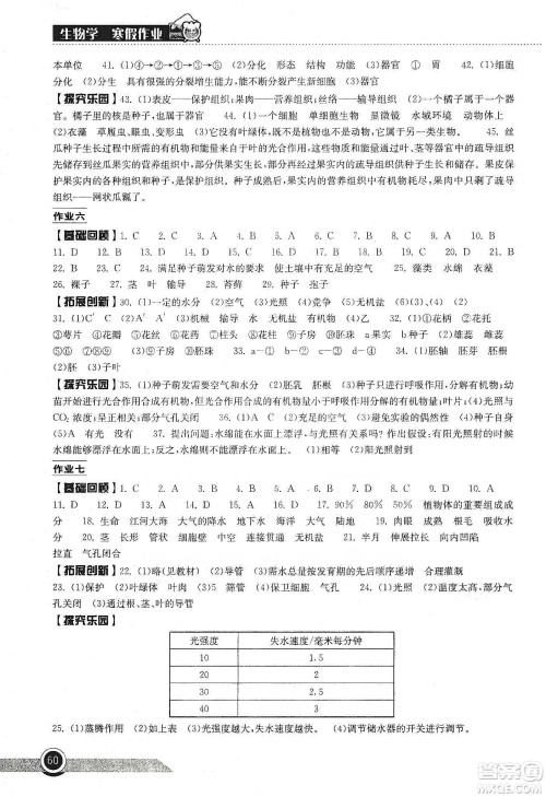 湖北教育出版社2020长江作业本寒假作业七年级生物学答案