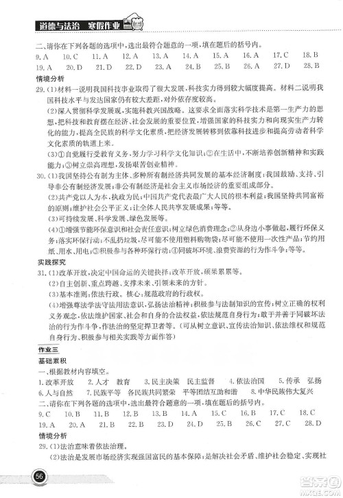 湖北教育出版社2020长江作业本寒假作业九年级道德与法治答案 湖北教育出版社2020长江作业本寒假作业九年级道德与法治答案