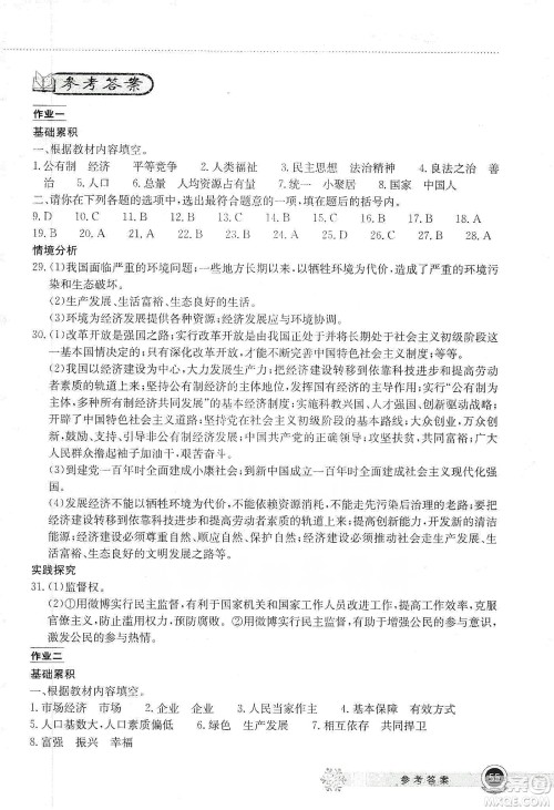 湖北教育出版社2020长江作业本寒假作业九年级道德与法治答案 湖北教育出版社2020长江作业本寒假作业九年级道德与法治答案