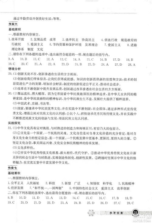 湖北教育出版社2020长江作业本寒假作业九年级道德与法治答案 湖北教育出版社2020长江作业本寒假作业九年级道德与法治答案