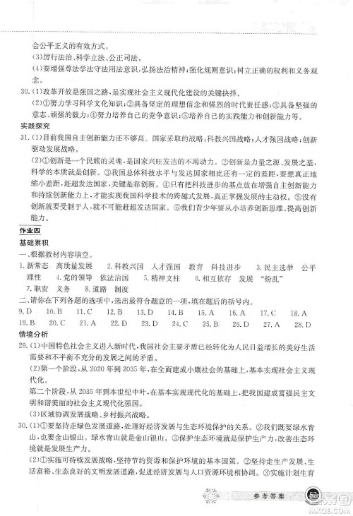 湖北教育出版社2020长江作业本寒假作业九年级道德与法治答案