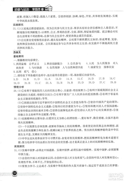 湖北教育出版社2020长江作业本寒假作业九年级道德与法治答案 湖北教育出版社2020长江作业本寒假作业九年级道德与法治答案