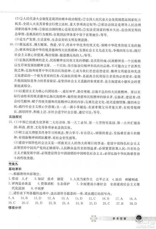 湖北教育出版社2020长江作业本寒假作业九年级道德与法治答案