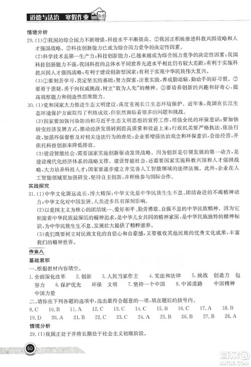 湖北教育出版社2020长江作业本寒假作业九年级道德与法治答案 湖北教育出版社2020长江作业本寒假作业九年级道德与法治答案