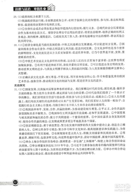 湖北教育出版社2020长江作业本寒假作业九年级道德与法治答案 湖北教育出版社2020长江作业本寒假作业九年级道德与法治答案