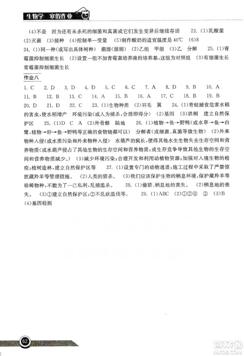 湖北教育出版社2020长江作业本寒假作业八年级生物学答案