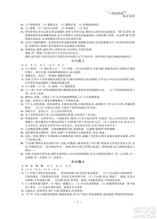 江苏凤凰科学技术出版社2020寒假小小练七年级语文数学英语合订本答案