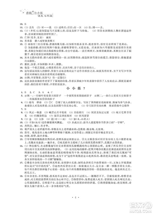 江苏凤凰科学技术出版社2020寒假小小练七年级语文数学英语合订本答案