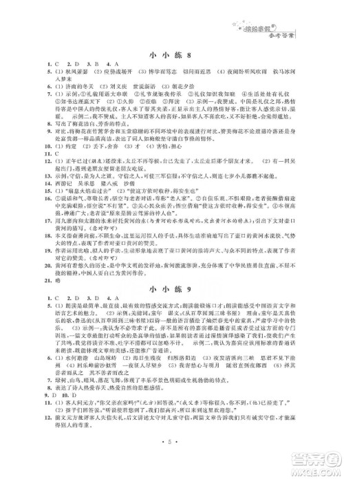 江苏凤凰科学技术出版社2020寒假小小练七年级语文数学英语合订本答案