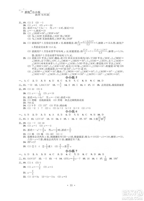 江苏凤凰科学技术出版社2020寒假小小练七年级语文数学英语合订本答案