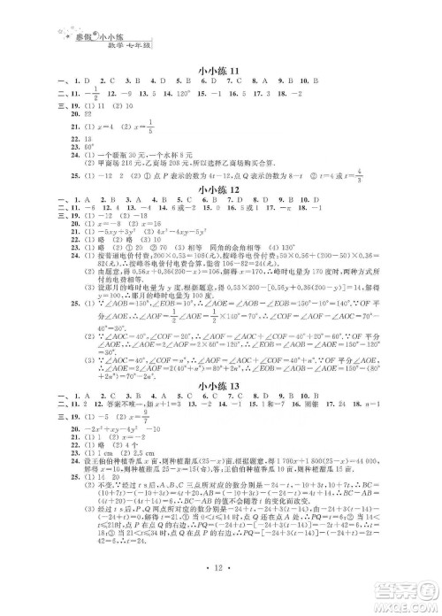 江苏凤凰科学技术出版社2020寒假小小练七年级语文数学英语合订本答案