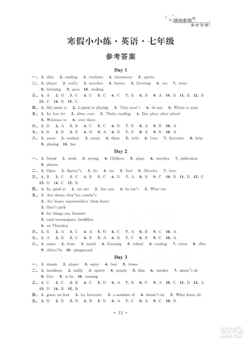 江苏凤凰科学技术出版社2020寒假小小练七年级语文数学英语合订本答案