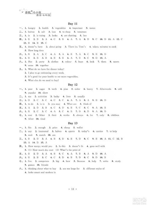 江苏凤凰科学技术出版社2020寒假小小练七年级语文数学英语合订本答案