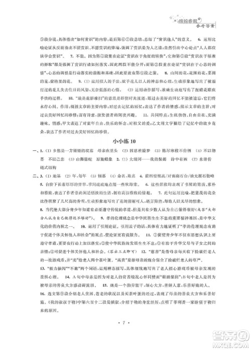 江苏凤凰科学技术出版社2020寒假小小练九年级语文数学英语物理化学合订本答案