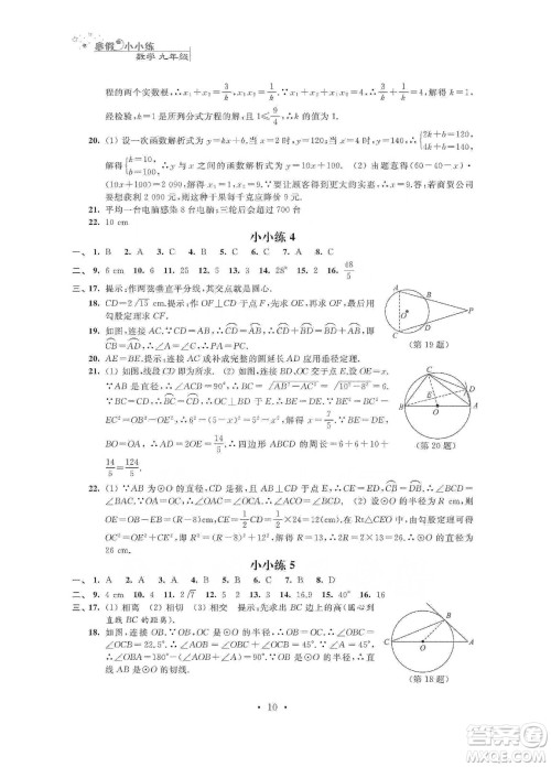 江苏凤凰科学技术出版社2020寒假小小练九年级语文数学英语物理化学合订本答案