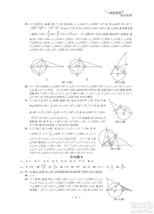 江苏凤凰科学技术出版社2020寒假小小练九年级语文数学英语物理化学合订本答案