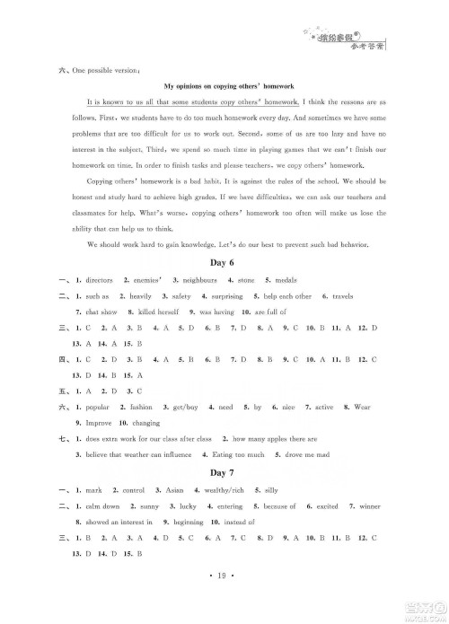 江苏凤凰科学技术出版社2020寒假小小练九年级语文数学英语物理化学合订本答案