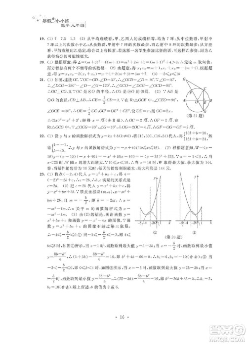 江苏凤凰科学技术出版社2020寒假小小练九年级语文数学英语物理化学合订本答案
