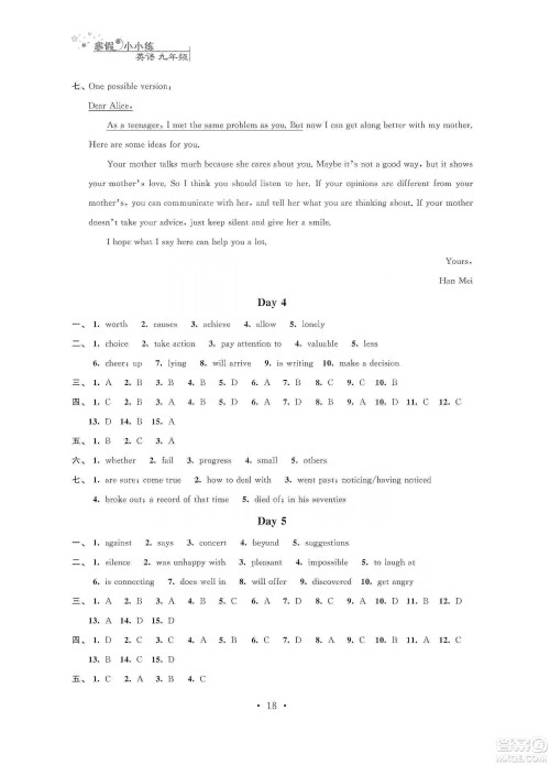 江苏凤凰科学技术出版社2020寒假小小练九年级语文数学英语物理化学合订本答案