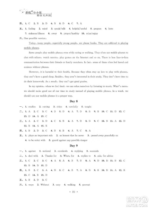 江苏凤凰科学技术出版社2020寒假小小练九年级语文数学英语物理化学合订本答案