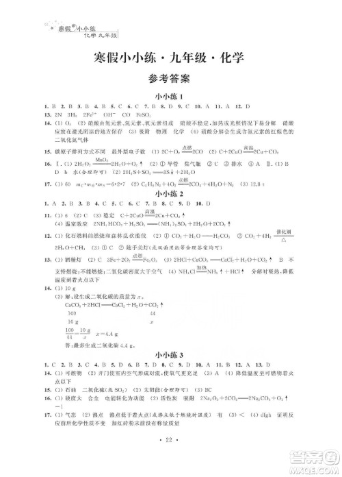 江苏凤凰科学技术出版社2020寒假小小练九年级语文数学英语物理化学合订本答案
