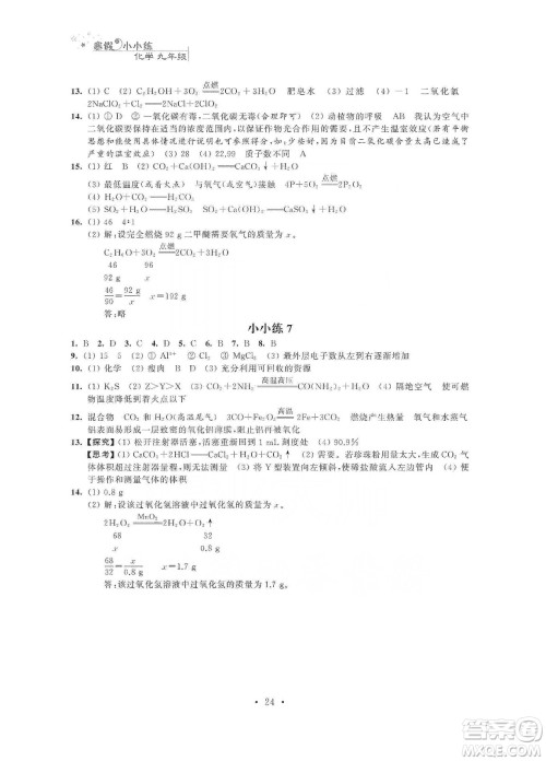 江苏凤凰科学技术出版社2020寒假小小练九年级语文数学英语物理化学合订本答案