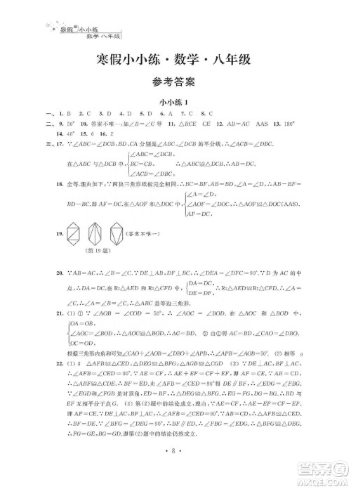 江苏凤凰科学技术出版社2020寒假小小练八年级语文数学英语物理合订本答案 江苏凤凰科学技术出版社2020寒假小小练八年级语文数学英语物理合订本答案