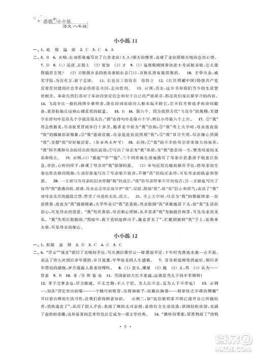 江苏凤凰科学技术出版社2020寒假小小练八年级语文数学英语物理合订本答案 江苏凤凰科学技术出版社2020寒假小小练八年级语文数学英语物理合订本答案