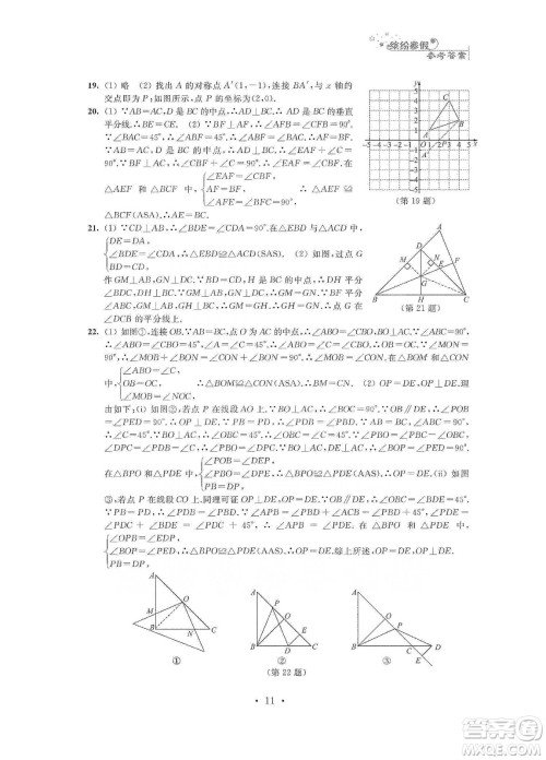 江苏凤凰科学技术出版社2020寒假小小练八年级语文数学英语物理合订本答案 江苏凤凰科学技术出版社2020寒假小小练八年级语文数学英语物理合订本答案
