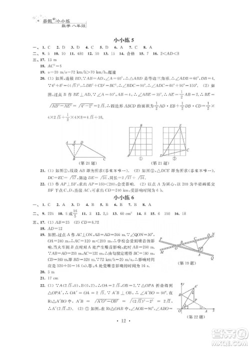 江苏凤凰科学技术出版社2020寒假小小练八年级语文数学英语物理合订本答案 江苏凤凰科学技术出版社2020寒假小小练八年级语文数学英语物理合订本答案