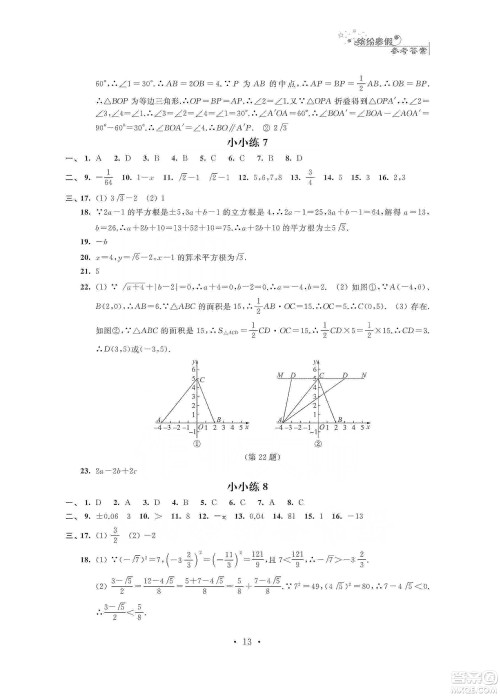 江苏凤凰科学技术出版社2020寒假小小练八年级语文数学英语物理合订本答案 江苏凤凰科学技术出版社2020寒假小小练八年级语文数学英语物理合订本答案