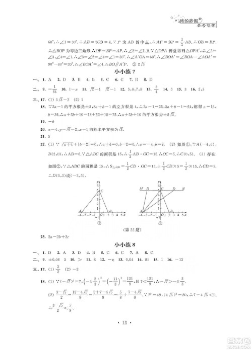 江苏凤凰科学技术出版社2020寒假小小练八年级语文数学英语物理合订本答案