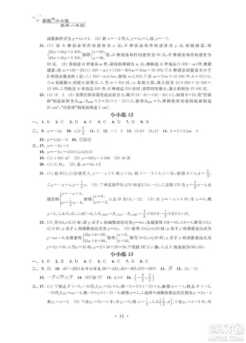 江苏凤凰科学技术出版社2020寒假小小练八年级语文数学英语物理合订本答案 江苏凤凰科学技术出版社2020寒假小小练八年级语文数学英语物理合订本答案
