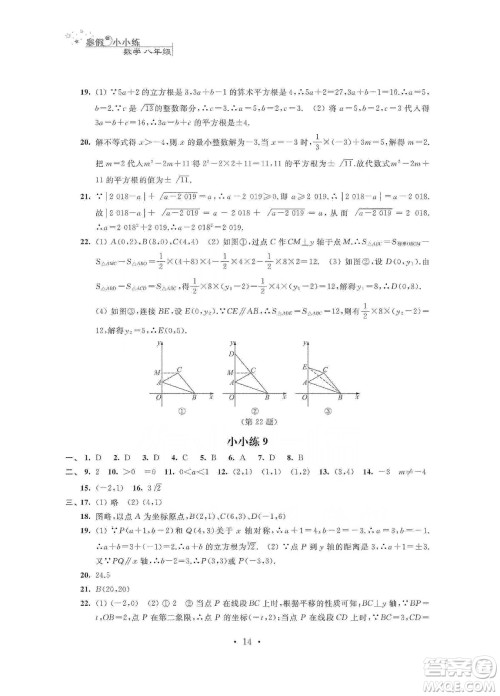 江苏凤凰科学技术出版社2020寒假小小练八年级语文数学英语物理合订本答案
