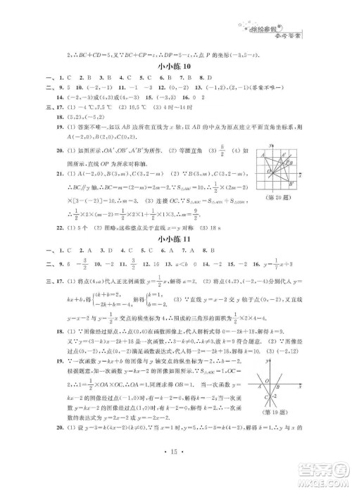 江苏凤凰科学技术出版社2020寒假小小练八年级语文数学英语物理合订本答案 江苏凤凰科学技术出版社2020寒假小小练八年级语文数学英语物理合订本答案