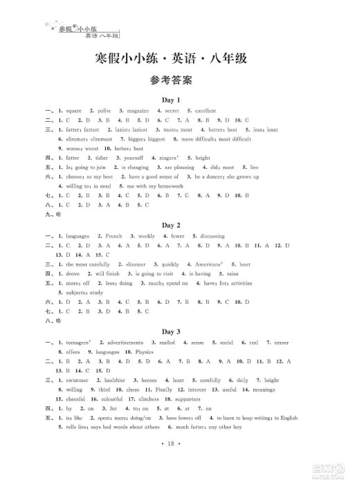 江苏凤凰科学技术出版社2020寒假小小练八年级语文数学英语物理合订本答案 江苏凤凰科学技术出版社2020寒假小小练八年级语文数学英语物理合订本答案