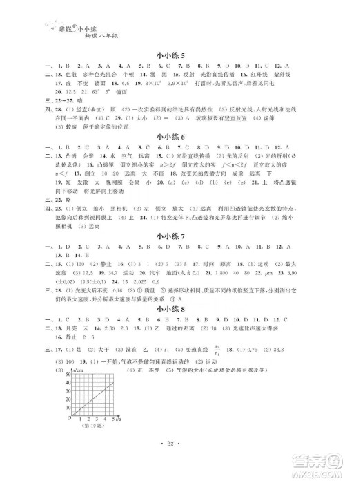 江苏凤凰科学技术出版社2020寒假小小练八年级语文数学英语物理合订本答案 江苏凤凰科学技术出版社2020寒假小小练八年级语文数学英语物理合订本答案