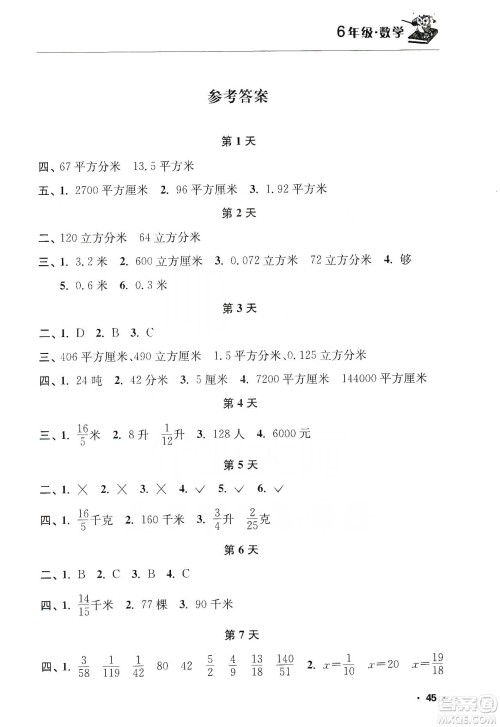 江苏人民出版社2020寒假益智训练营六年级数学答案 江苏人民出版社2020寒假益智训练营六年级数学答案