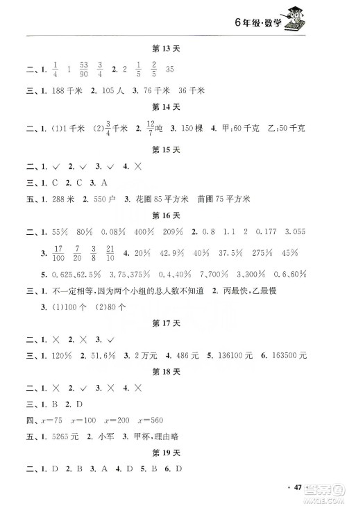 江苏人民出版社2020寒假益智训练营六年级数学答案 江苏人民出版社2020寒假益智训练营六年级数学答案