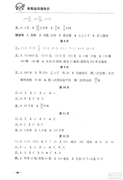 江苏人民出版社2020寒假益智训练营六年级数学答案